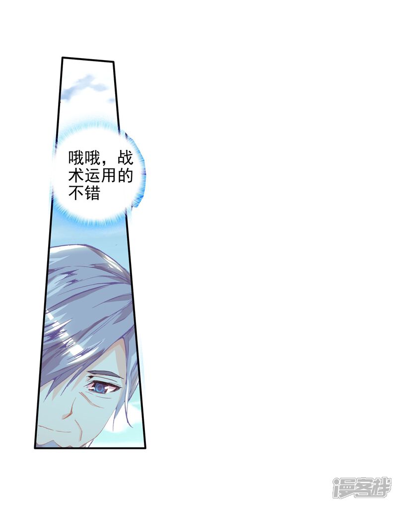 第90话战术2-斗罗大陆2绝世唐门-唐家三少（第14张）