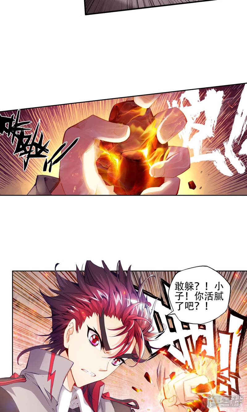 第35话徐三石和江楠楠1-斗罗大陆2绝世唐门-唐家三少（第17张）