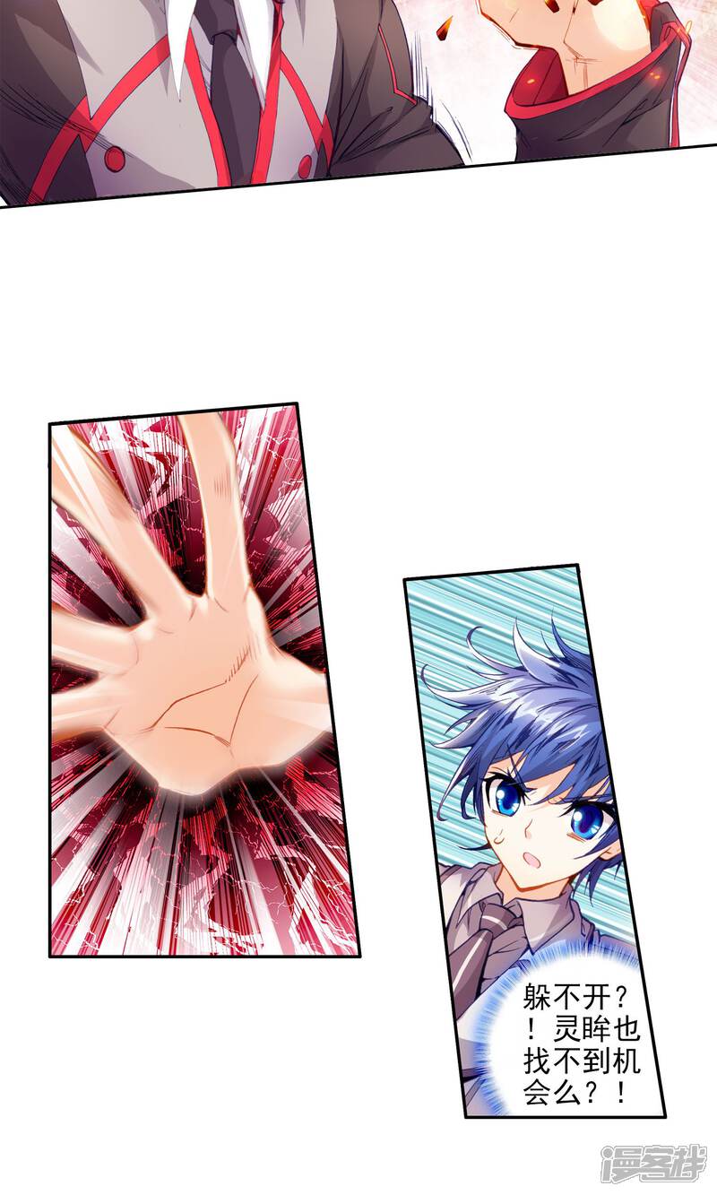 第35话徐三石和江楠楠1-斗罗大陆2绝世唐门-唐家三少（第18张）