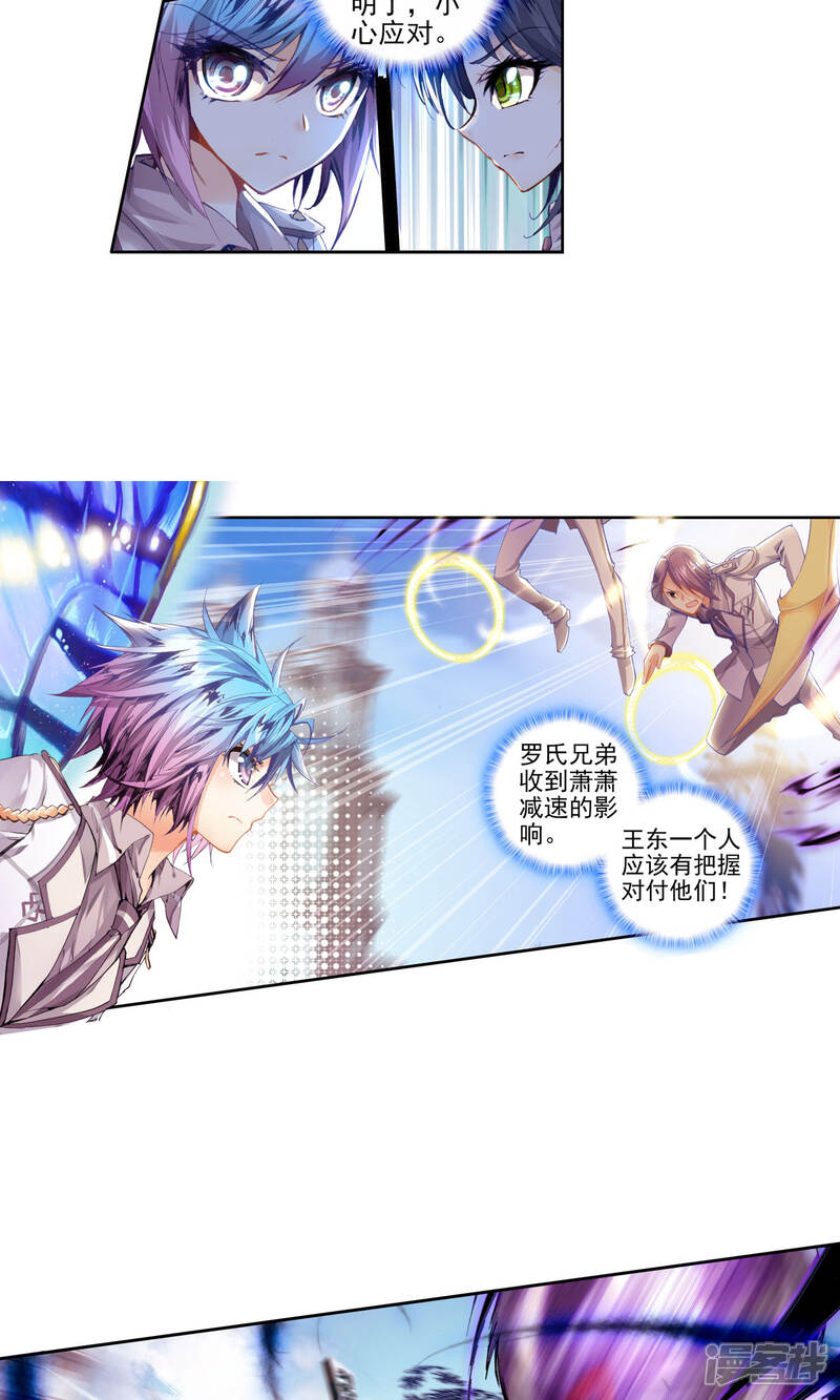 第77话国之重器·鼎之震荡1-斗罗大陆2绝世唐门-唐家三少（第9张）