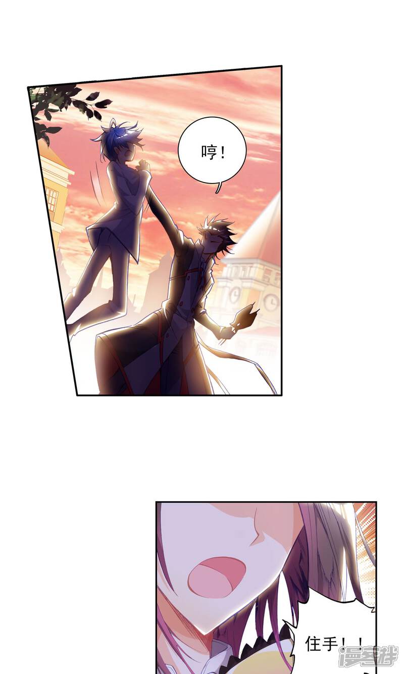 第35话徐三石和江楠楠1-斗罗大陆2绝世唐门-唐家三少（第19张）