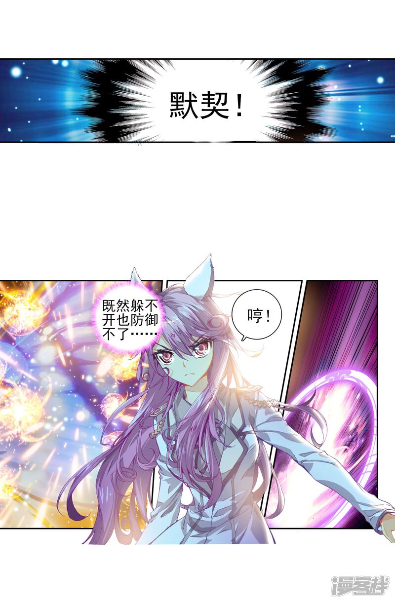 第90话战术2-斗罗大陆2绝世唐门-唐家三少（第17张）