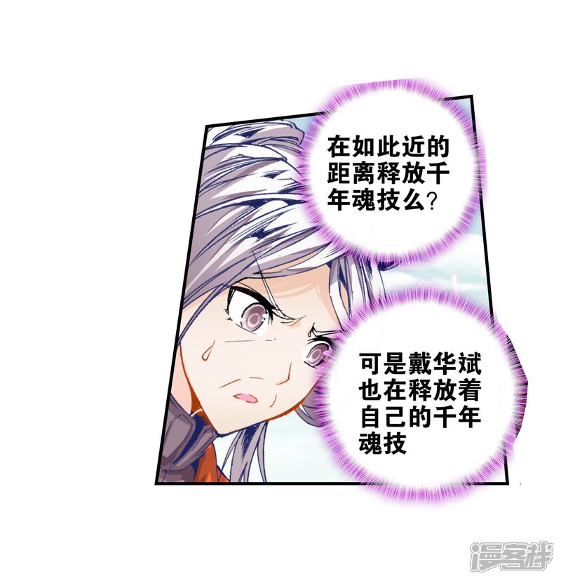 第91话战术3-斗罗大陆2绝世唐门-唐家三少（第21张）