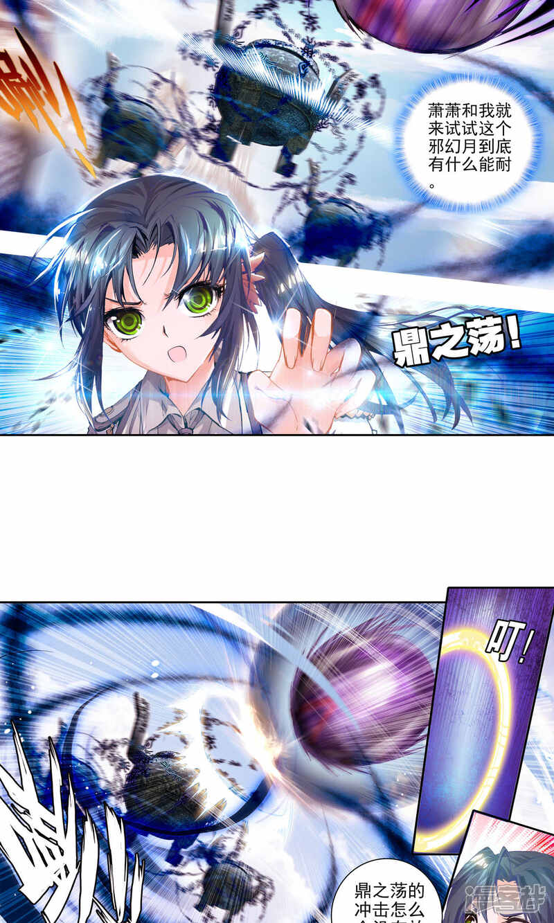 第77话国之重器·鼎之震荡1-斗罗大陆2绝世唐门-唐家三少（第10张）