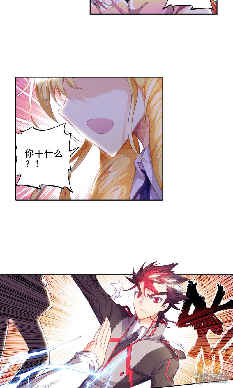 第35话徐三石和江楠楠1-斗罗大陆2绝世唐门-唐家三少（第20张）