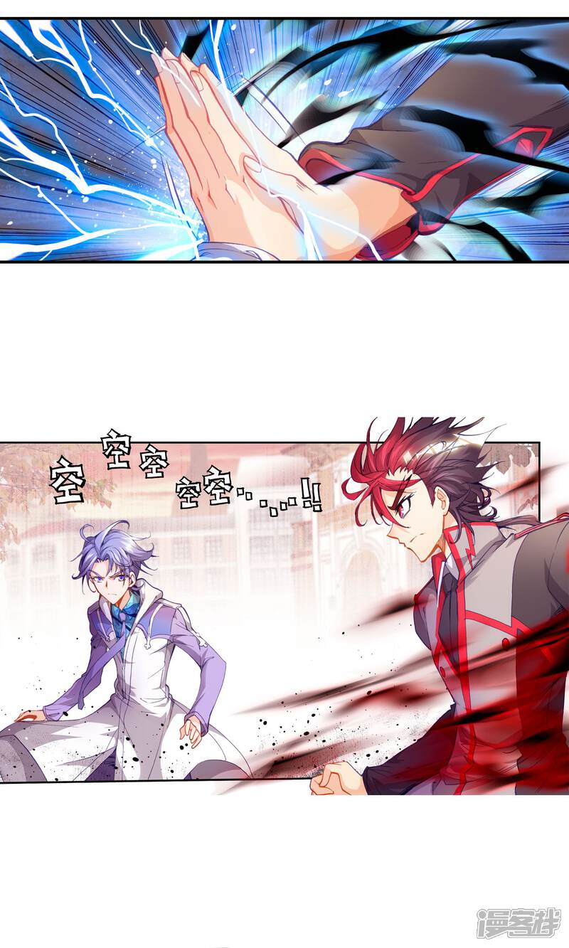 第35话徐三石和江楠楠1-斗罗大陆2绝世唐门-唐家三少（第22张）