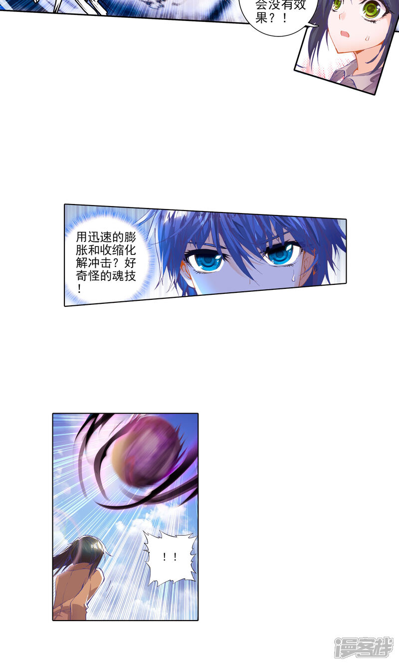 第77话国之重器·鼎之震荡1-斗罗大陆2绝世唐门-唐家三少（第11张）