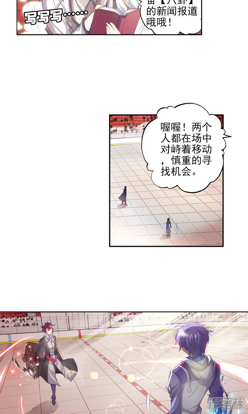 第38话玄水丹1-斗罗大陆2绝世唐门-唐家三少（第9张）
