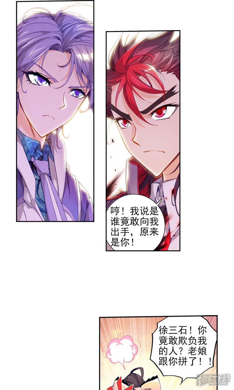 第35话徐三石和江楠楠1-斗罗大陆2绝世唐门-唐家三少（第23张）