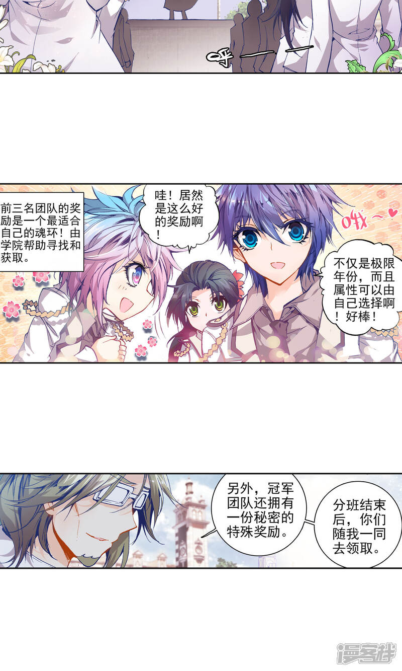 第97话取得优胜3-斗罗大陆2绝世唐门-唐家三少（第10张）