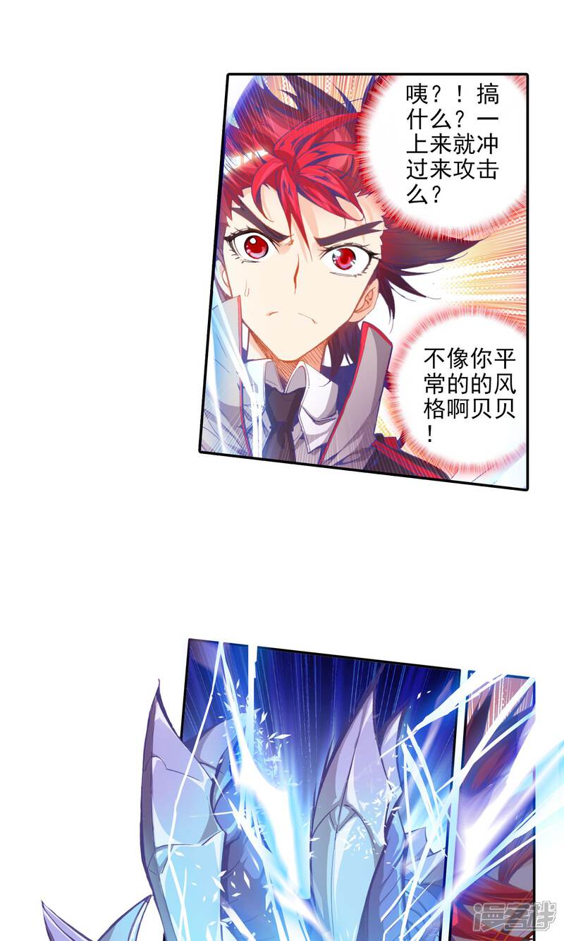 第38话玄水丹1-斗罗大陆2绝世唐门-唐家三少（第13张）