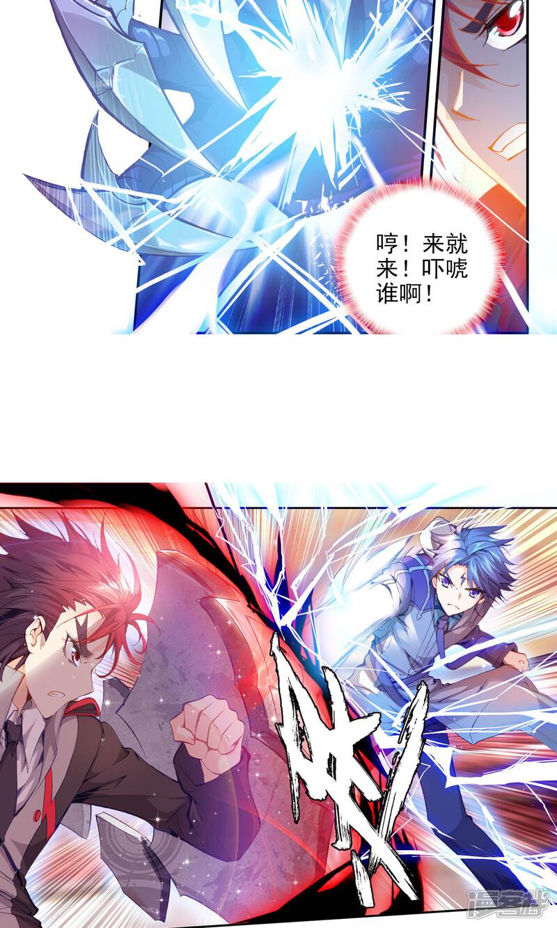 第38话玄水丹1-斗罗大陆2绝世唐门-唐家三少（第14张）