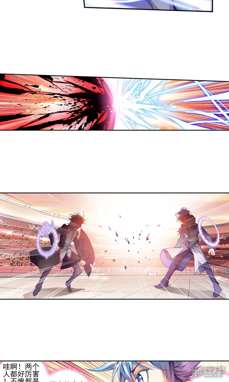 第38话玄水丹1-斗罗大陆2绝世唐门-唐家三少（第16张）