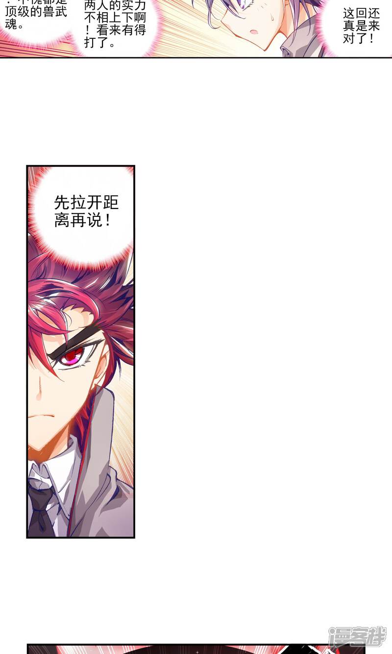 第38话玄水丹1-斗罗大陆2绝世唐门-唐家三少（第17张）