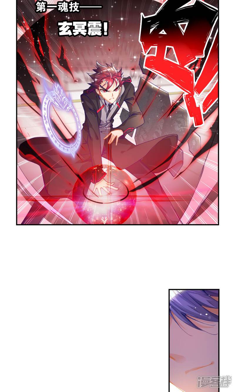 第38话玄水丹1-斗罗大陆2绝世唐门-唐家三少（第18张）