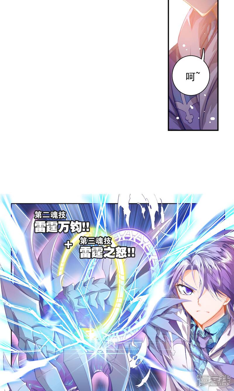 第38话玄水丹1-斗罗大陆2绝世唐门-唐家三少（第19张）