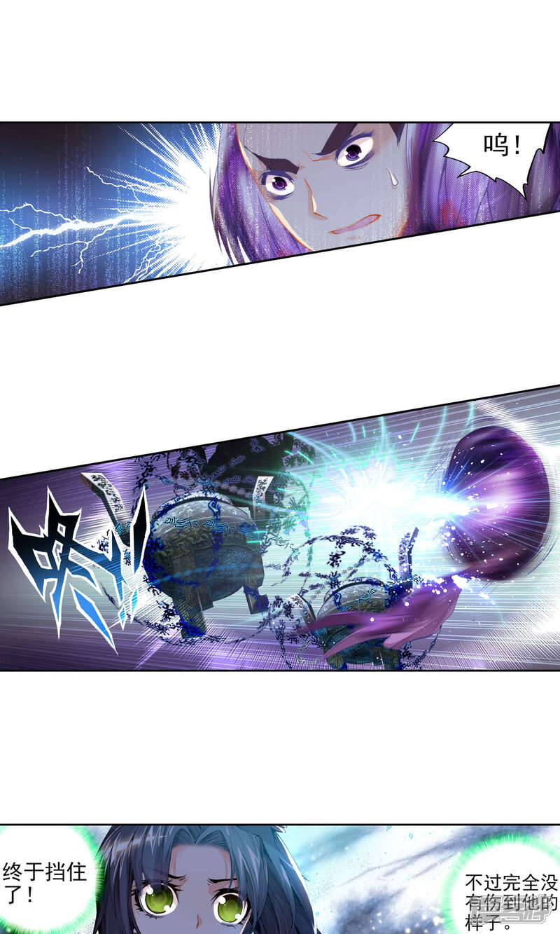 第77话国之重器·鼎之震荡1-斗罗大陆2绝世唐门-唐家三少（第13张）