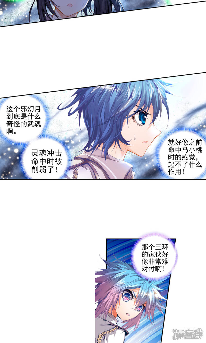 第77话国之重器·鼎之震荡1-斗罗大陆2绝世唐门-唐家三少（第14张）