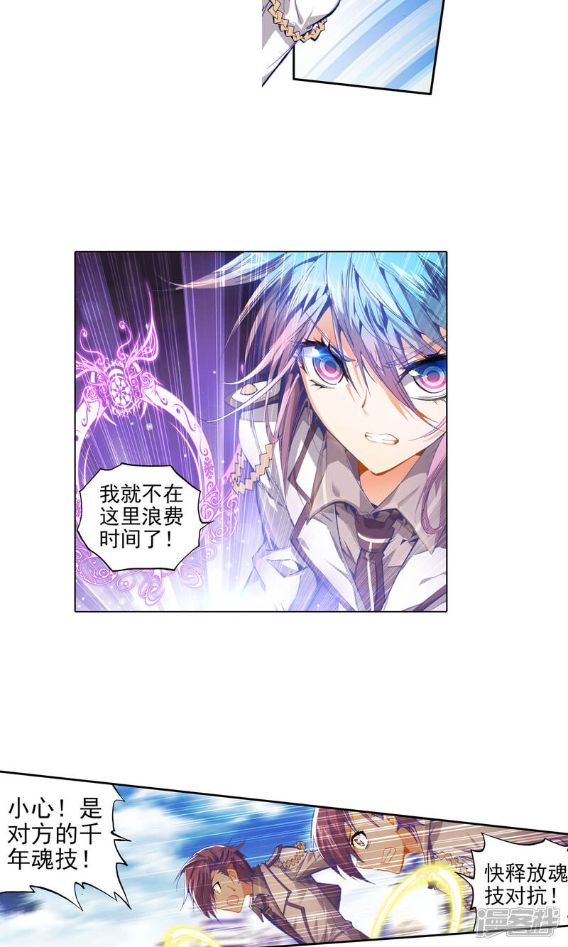 第77话国之重器·鼎之震荡1-斗罗大陆2绝世唐门-唐家三少（第15张）