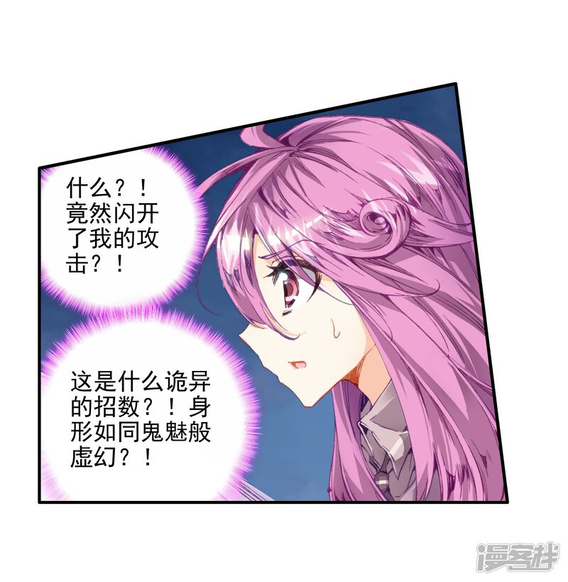 第90话战术2-斗罗大陆2绝世唐门-唐家三少（第25张）