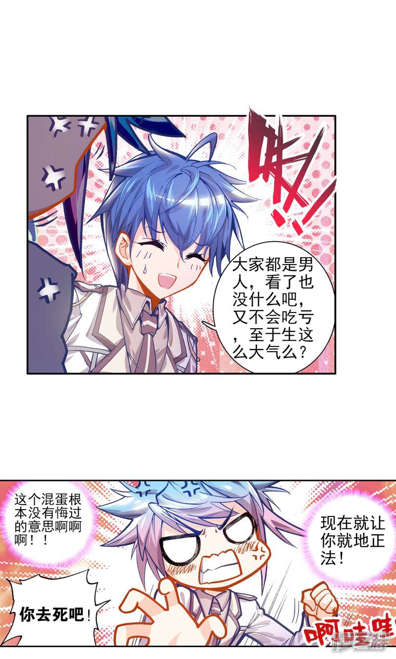 第37话徐三石和江楠楠3-斗罗大陆2绝世唐门-唐家三少（第9张）