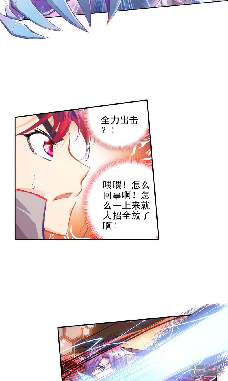 第38话玄水丹1-斗罗大陆2绝世唐门-唐家三少（第20张）