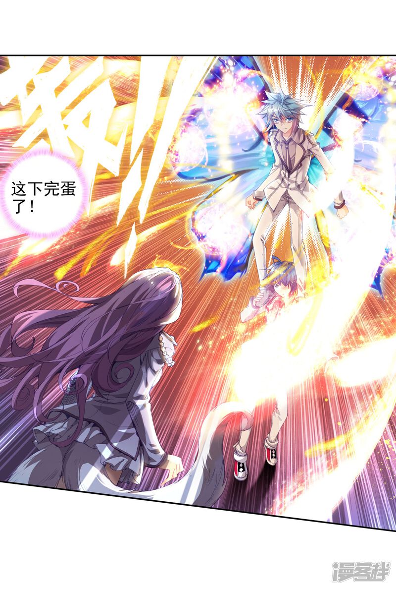 第90话战术2-斗罗大陆2绝世唐门-唐家三少（第27张）
