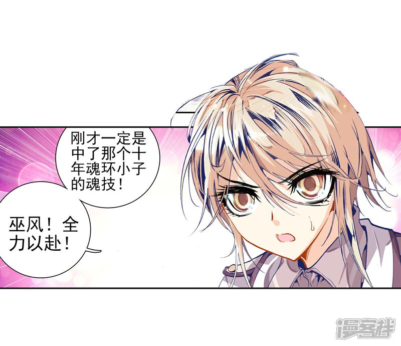 第74话武魂融合版灵魂冲击！1-斗罗大陆2绝世唐门-唐家三少（第27张）