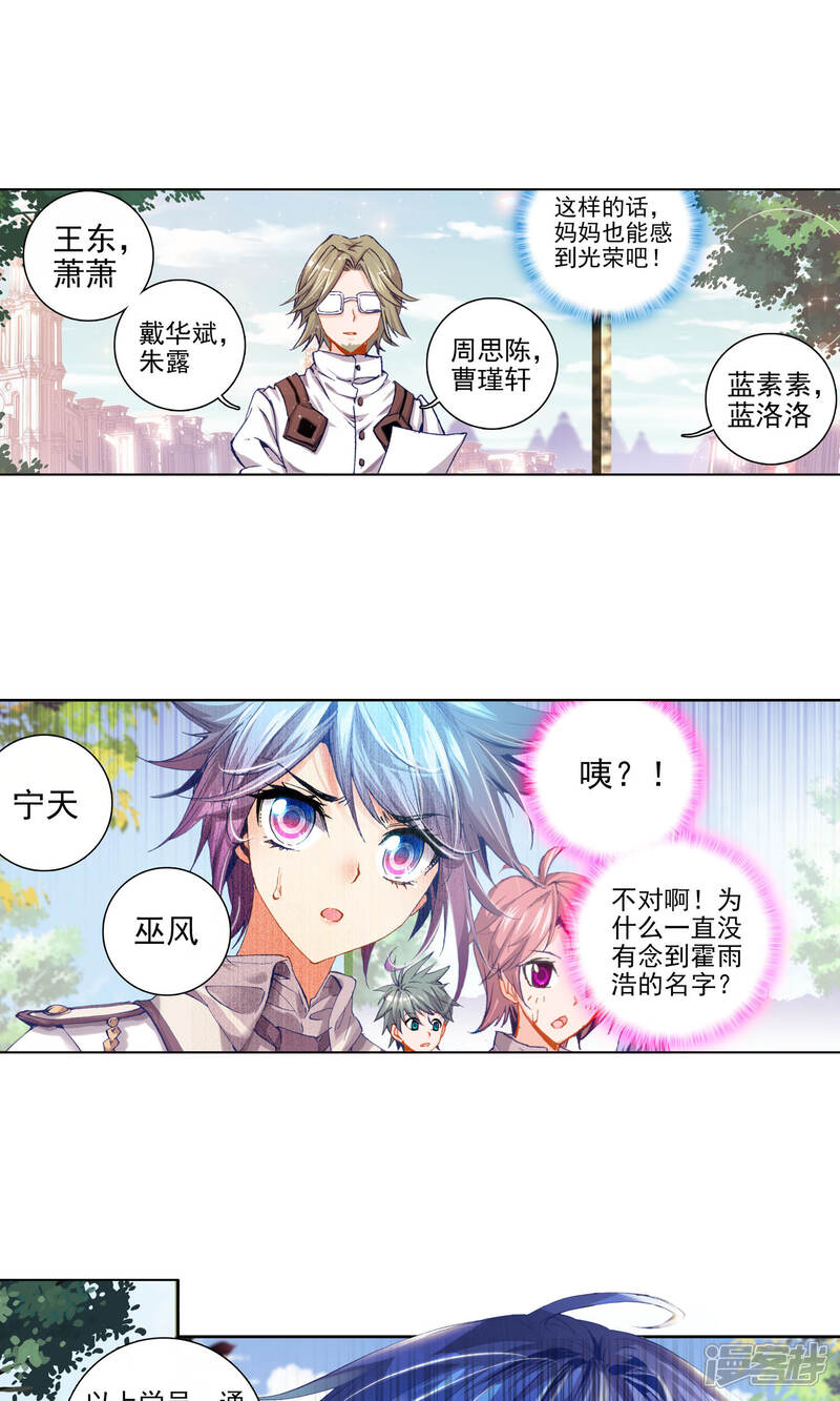 第97话取得优胜3-斗罗大陆2绝世唐门-唐家三少（第12张）