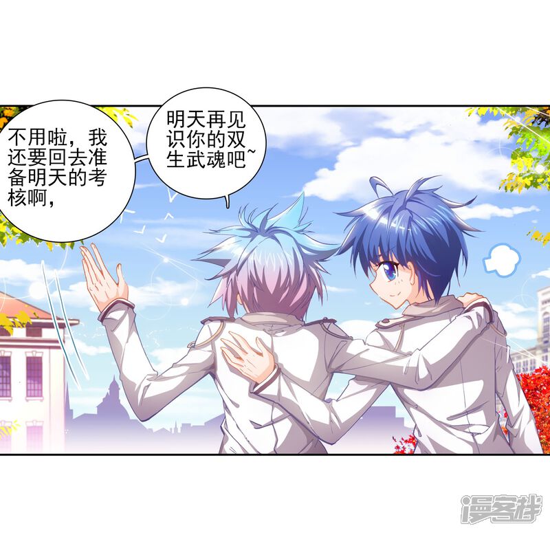 第46话新生考核3-斗罗大陆2绝世唐门-唐家三少（第20张）