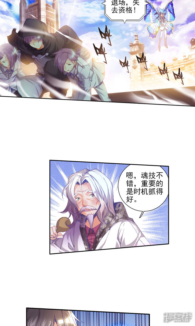 第77话国之重器·鼎之震荡1-斗罗大陆2绝世唐门-唐家三少（第17张）