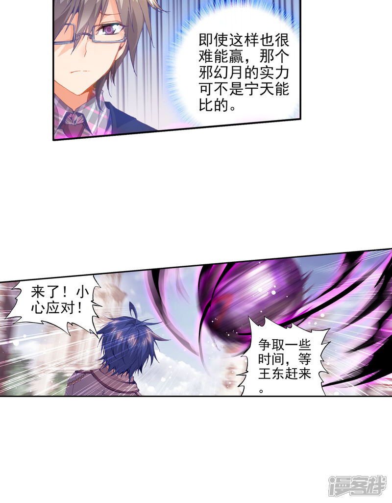 第77话国之重器·鼎之震荡1-斗罗大陆2绝世唐门-唐家三少（第18张）