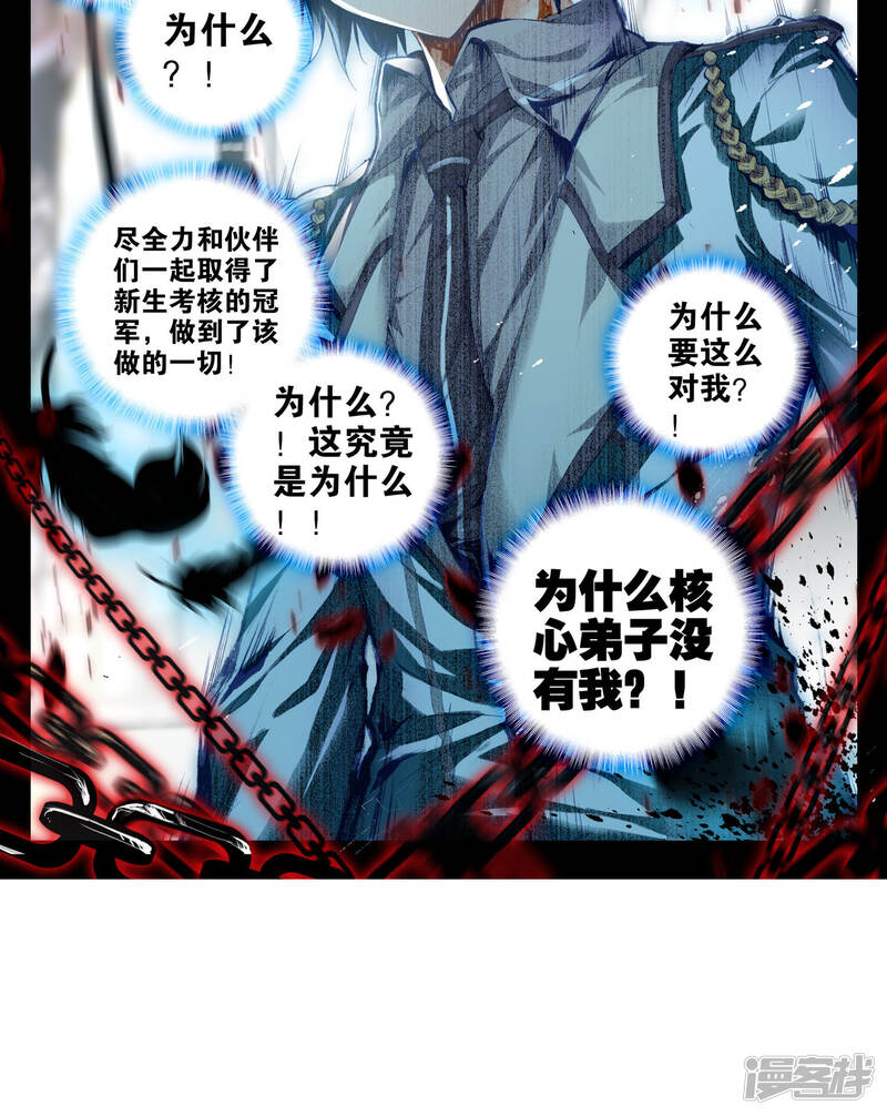 第97话取得优胜3-斗罗大陆2绝世唐门-唐家三少（第14张）