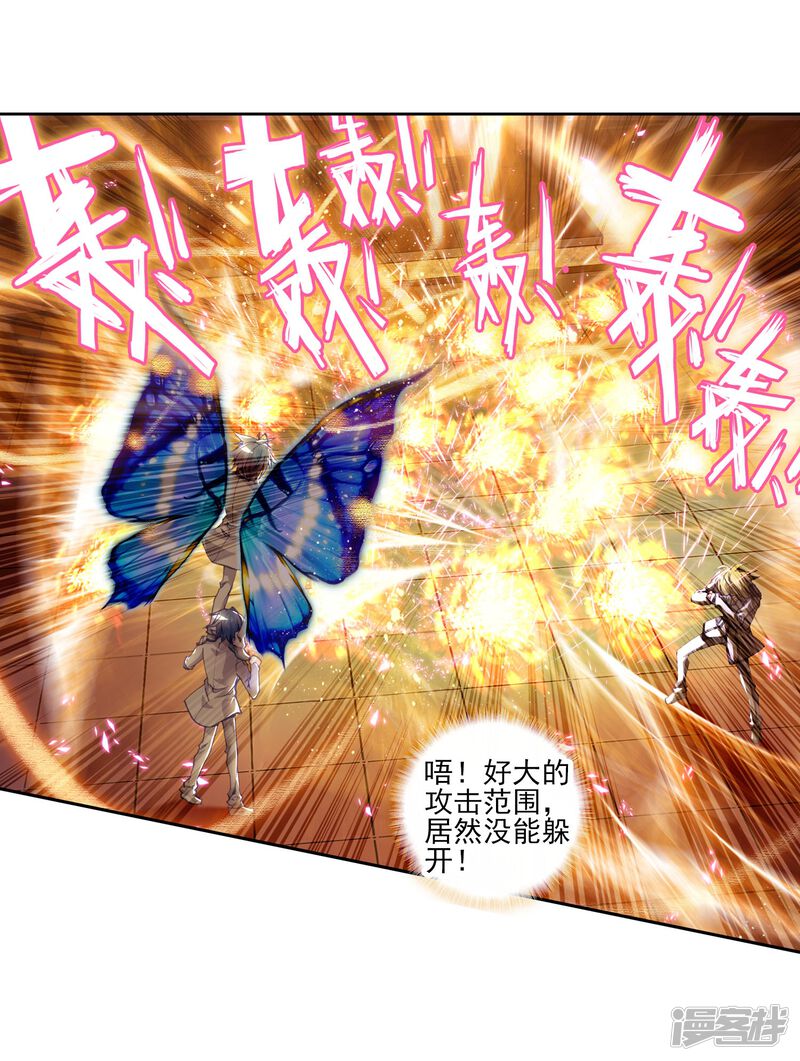 第90话战术2-斗罗大陆2绝世唐门-唐家三少（第30张）