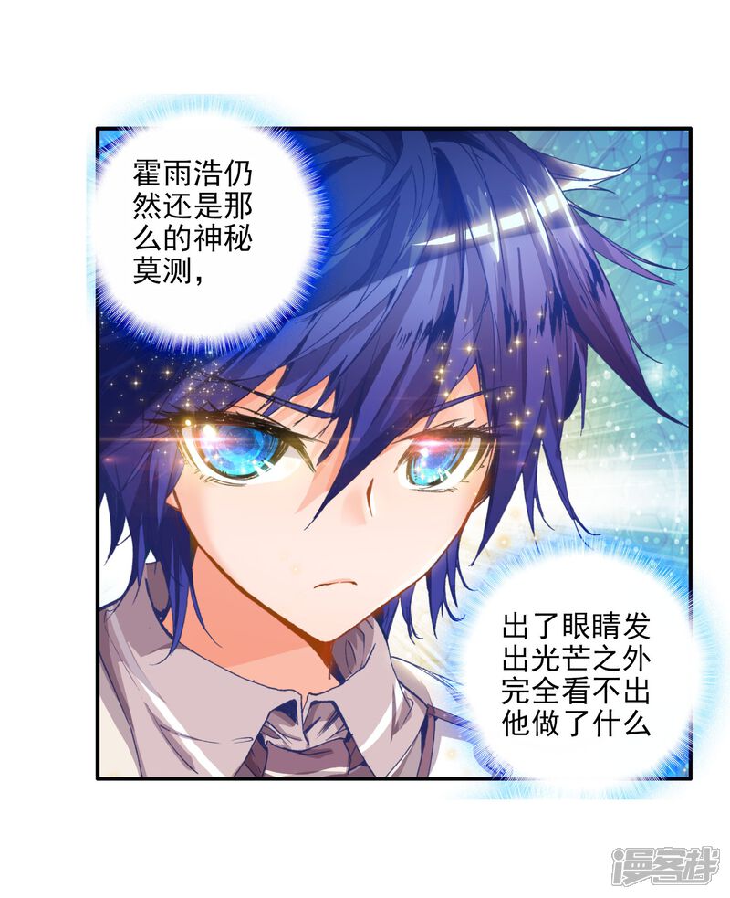 第58话全胜晋级！3-斗罗大陆2绝世唐门-唐家三少（第6张）