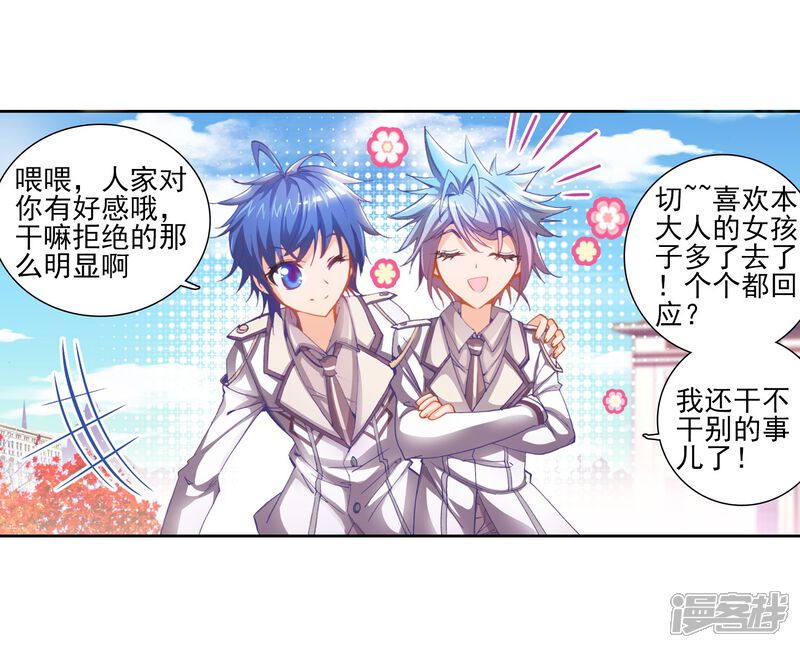 第46话新生考核3-斗罗大陆2绝世唐门-唐家三少（第25张）