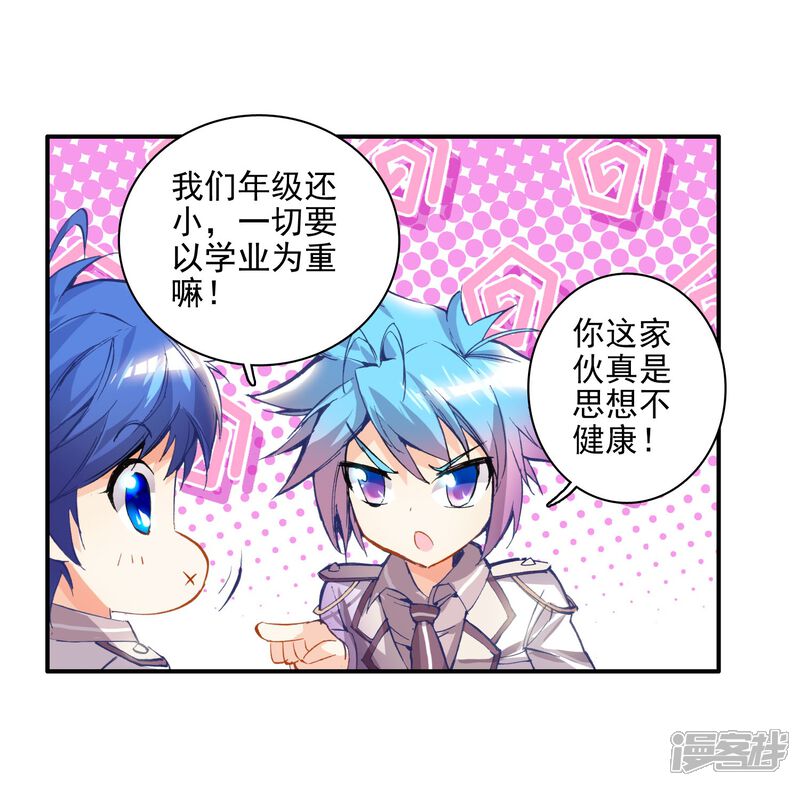 第46话新生考核3-斗罗大陆2绝世唐门-唐家三少（第26张）