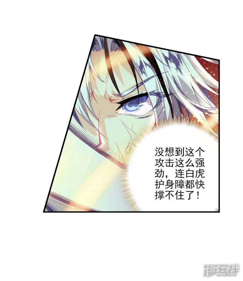 第90话战术2-斗罗大陆2绝世唐门-唐家三少（第32张）