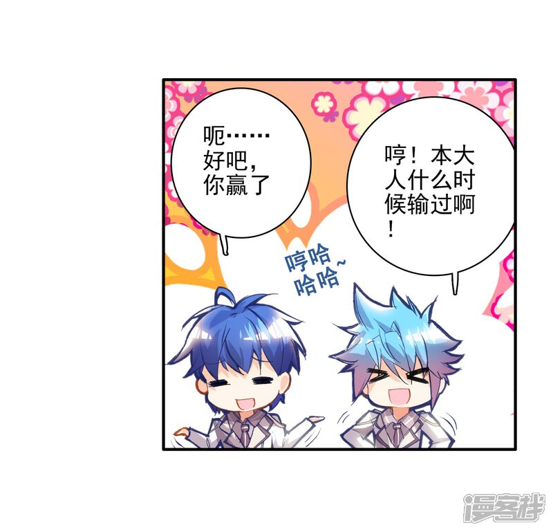 第46话新生考核3-斗罗大陆2绝世唐门-唐家三少（第27张）