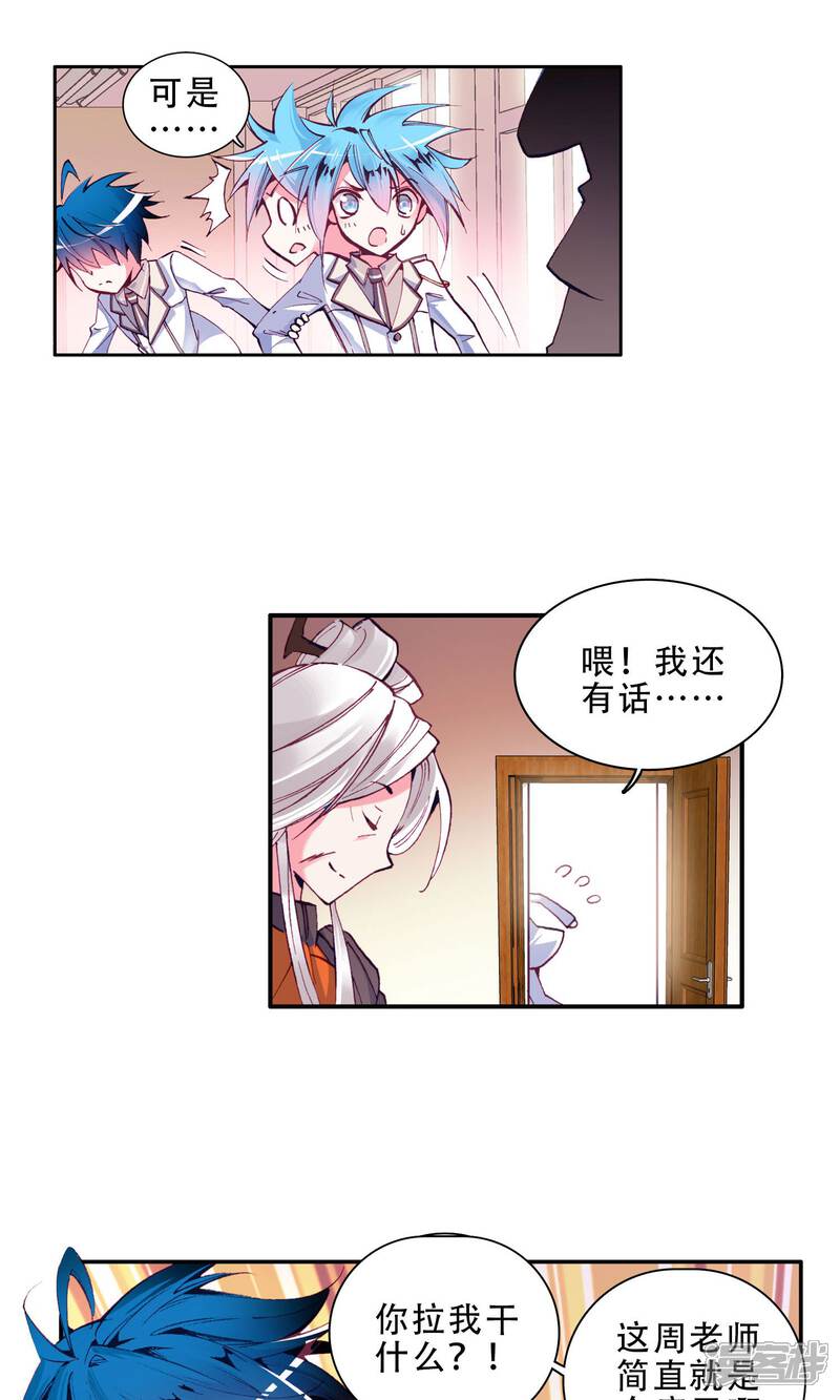 第24话开学第一天！2-斗罗大陆2绝世唐门-唐家三少（第13张）