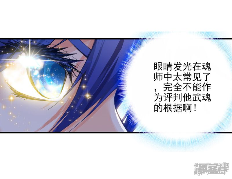 第58话全胜晋级！3-斗罗大陆2绝世唐门-唐家三少（第7张）