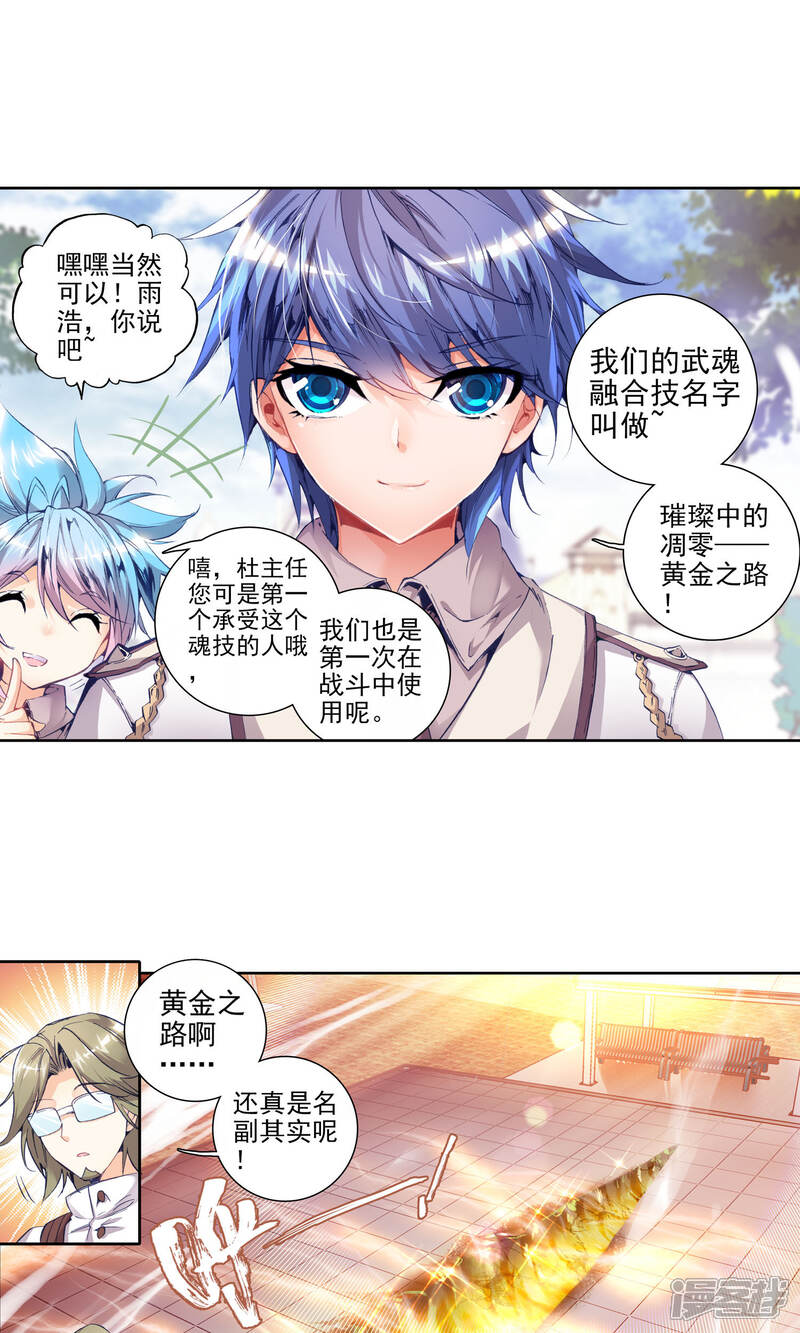 第96话取得优胜2-斗罗大陆2绝世唐门-唐家三少（第8张）
