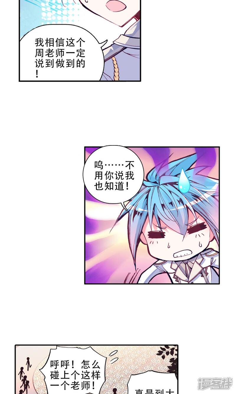 第24话开学第一天！2-斗罗大陆2绝世唐门-唐家三少（第15张）