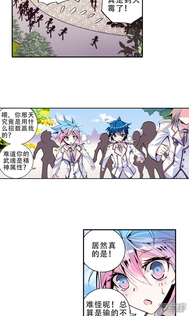 第24话开学第一天！2-斗罗大陆2绝世唐门-唐家三少（第16张）