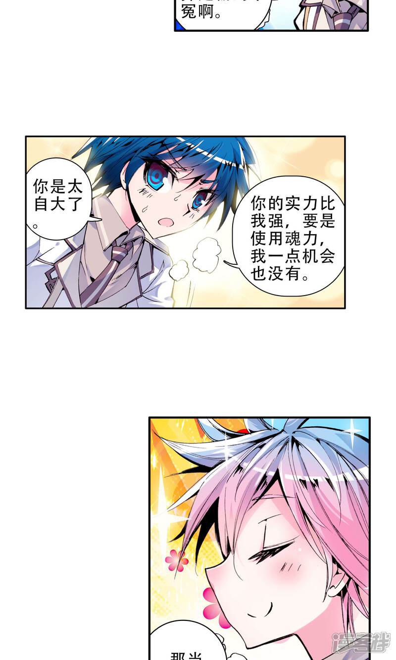 第24话开学第一天！2-斗罗大陆2绝世唐门-唐家三少（第17张）