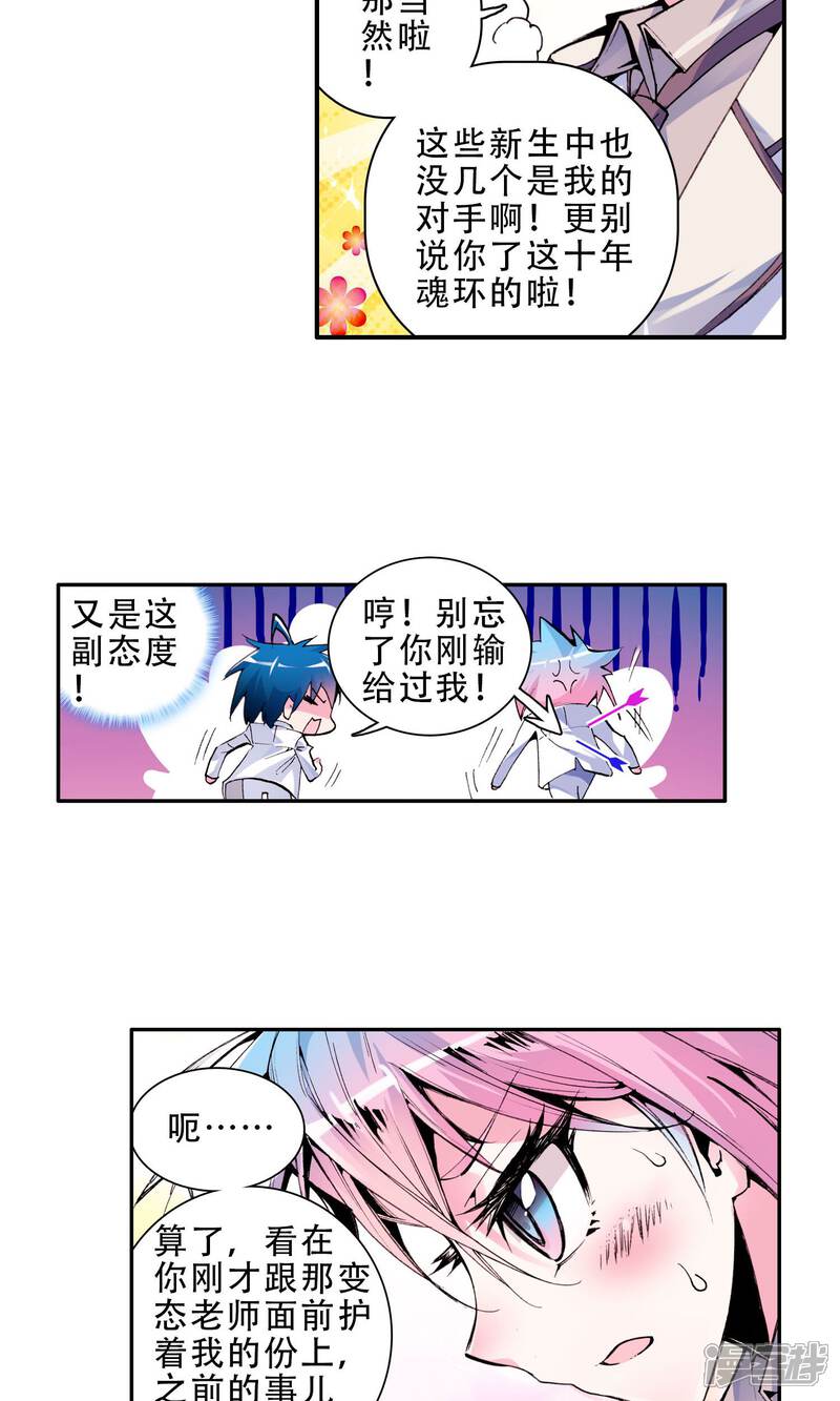 第24话开学第一天！2-斗罗大陆2绝世唐门-唐家三少（第18张）