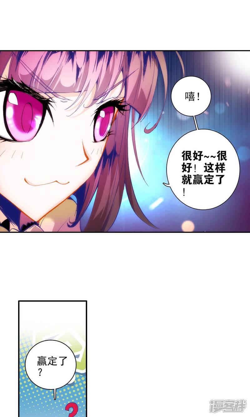 第37话徐三石和江楠楠3-斗罗大陆2绝世唐门-唐家三少（第19张）