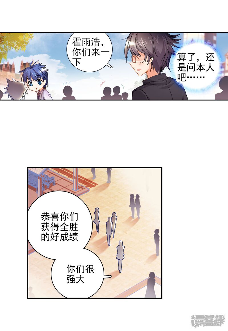 第58话全胜晋级！3-斗罗大陆2绝世唐门-唐家三少（第10张）