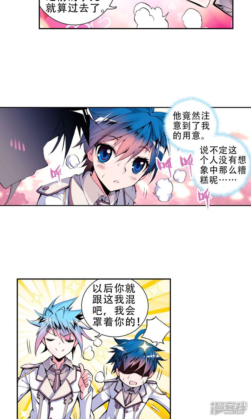 第24话开学第一天！2-斗罗大陆2绝世唐门-唐家三少（第19张）