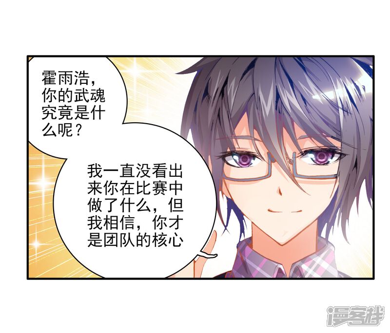 第58话全胜晋级！3-斗罗大陆2绝世唐门-唐家三少（第11张）